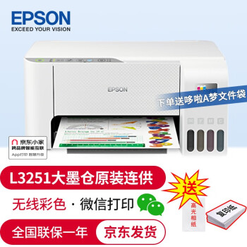 爱普生（EPSON） 无线墨仓式彩色照片打印机家用办公喷墨打印复印扫描文档 L3251（白色L3151升级款） 官方标配