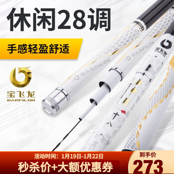 【京JD仓次日达】宝飞龙云中月28调鱼竿超轻硬黑坑草青鲤鱼竿进口碳素台钓竿大物竿 4.5米+金属竿止