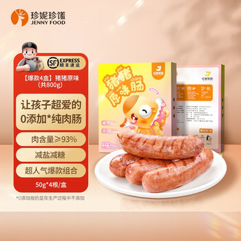JENNY FOOD 珍妮珍馐 [组合]儿童冷冻香肠纯猪肉肠儿童宝宝香肠全系列0添加无淀粉肉肠 猪猪原味（共800g）食品类商品-全利兔-实时优惠快报