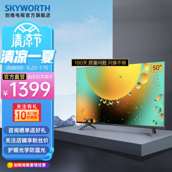 创维电视 50A3 50英寸 4K超高清 防蓝光护眼 金属全景屏 AI语音 2+16G 液晶平板电视
