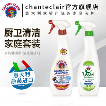 大公鸡头管家 CHANTECLAIR 大公鸡管家 意大利进口家庭清洁厨房油污净+浴室清洁剂组合装日用百货类商品-全利兔-实时优惠快报