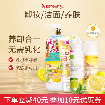 娜斯丽（Nursery） 柚子卸妆乳舒缓卸妆油卸妆水温和不刺激敏感肌可用清洁军训必备 柠檬款50ml-清爽控油