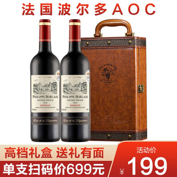 法国进口！Philippe Borlais菲利宝莱 波尔多红酒城堡AOC级干红葡萄酒750ml*2皮质礼盒装食品类商品-全利兔-实时优惠快报