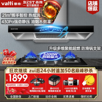 华帝 百得(BEST) 油烟机灶具套装抽油烟机燃气灶欧式21大吸力自清洗智能感应烟灶套装E112 E112搭配5.2KW全进风猛火灶 天然气(12T)