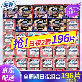 苏菲卫生巾日夜组合 【推荐日夜组合98片】美妆个护类商品-全利兔-实时优惠快报