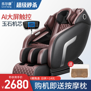 乐尔康全自动按摩椅家用多功能零重力太空豪华舱SL轨迹全身揉捏推拿电动按摩沙发 LEK-988N6 智能棕