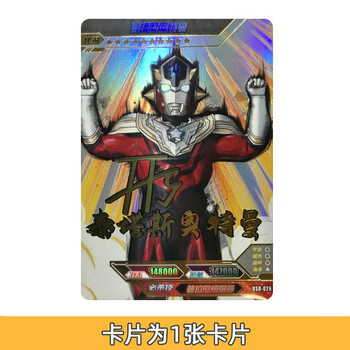 奥特曼卡片签名usr026全套玩具战卡儿童卡通周边