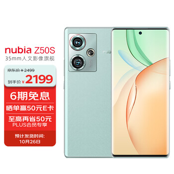 新品发售：nubia 努比亚 Z50S 5G智能手机 12GB+256GB数码类商品-全利兔-实时优惠快报