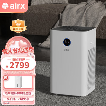 airx空气净化器 除甲醛雾霾PM2.5除烟尘异味过敏源消毒除菌空气净化机家用办公室净化器A8P