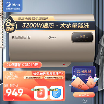 京东PLUS：Midea 美的 电热水器数显储水式速热防电墙安全沐浴家电类商品-全利兔-实时优惠快报