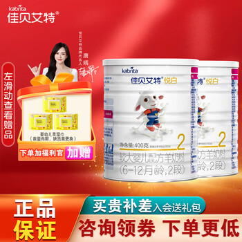 Kabrita 佳贝艾特 荷兰原装原罐进口婴幼儿配方羊奶粉 悦白②段 400g*2 （赠奶片*2）母婴玩具类商品-全利兔-实时优惠快报