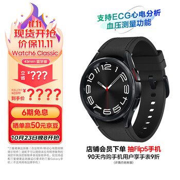 20点开始、双11预告：三星 Galaxy Watch6 Classic 43mm 宇夜黑数码类商品-全利兔-实时优惠快报