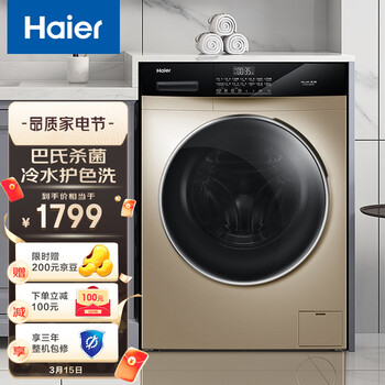 海尔（Haier）滚筒洗衣机全自动 食品级巴氏除菌洗 10KG大容量 变频电机 EG10012B509G