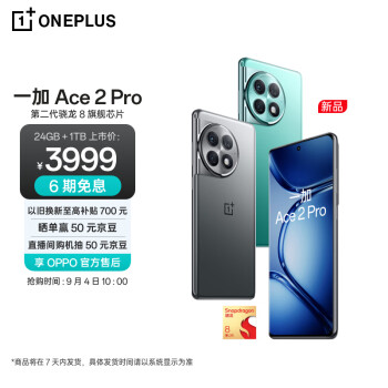 OnePlus 一加 OPPO 一加 Ace 2 Pro 24GB+1TB 钛空灰 高通第二代骁龙 8 旗舰芯片 长寿版 150W数码类商品-全利兔-实时优惠快报