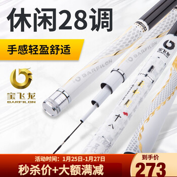 【京JD仓次日达】宝飞龙云中月28调鱼竿超轻硬黑坑草青鲤鱼竿进口碳素台钓竿大物竿 4.5米+金属竿止