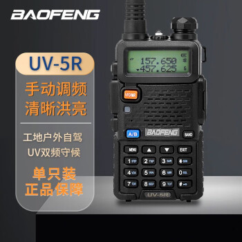 棨BAOFENG ԽԶ̨˫Ƶ˫ֶƵԼεɽгӾƵ UV-5R桾ʵݼá