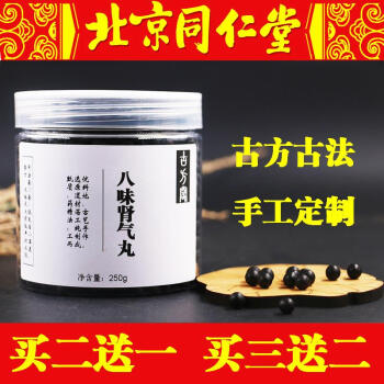 八味肾气汤 八味肾气丸 八位肾气丸 250g/瓶 北京同仁堂 材料 同仁堂