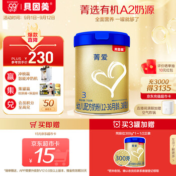 BEINGMATE 贝因美 菁爱A2系列 幼儿奶粉 国产版 3段 700g母婴玩具类商品-全利兔-实时优惠快报