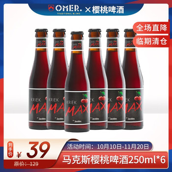 临期品：OMER 奥玛 马克斯 樱桃啤酒 250ml*6瓶 比利时进口食品类商品-全利兔-实时优惠快报