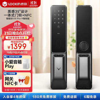 Lockin 鹿客 S30 Pro 全自动推拉门锁 深空灰家具家装类商品-全利兔-实时优惠快报