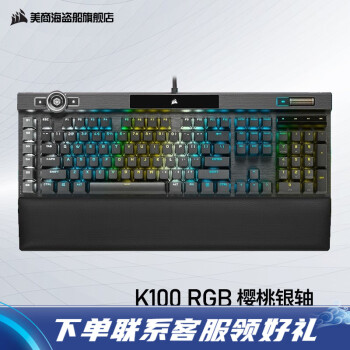 USCORSAIR 美商海盗船 K100 110键 有线机械键盘 黑色 Cherry银轴 RGB
