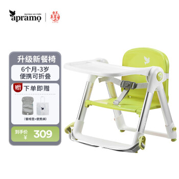 apramo安途美宝宝餐椅儿童餐桌椅可折叠便携椅子 婴儿餐椅升级款 糖果绿
