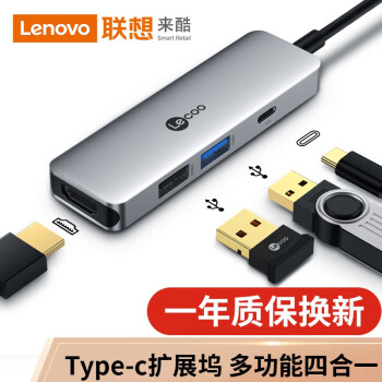 联想Lecoo Type-C扩展坞 适用苹果MacBook笔记本 USB-C转HDMI/PD快充口USB3.0分线器四合一来酷LKC1301H