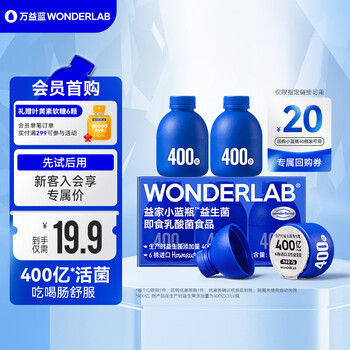 WONDERLAB 万益蓝WonderLab小蓝瓶益生菌 2g*3瓶全利兔-实时优惠快报