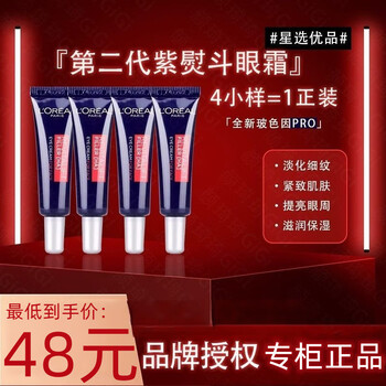 巴黎欧莱雅 欧莱雅（LOREAL）2代紫熨斗眼霜7.5ml*4支美妆个护类商品-全利兔-实时优惠快报