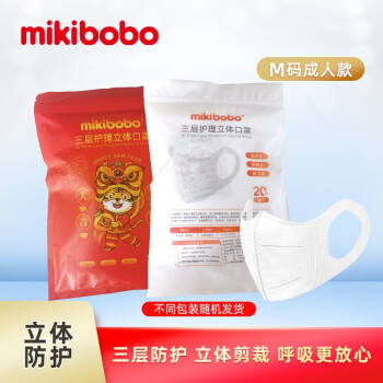 mikibobo儿童口罩/成人口罩SN 16  三层防护含熔喷布3d口罩 一次性立体口罩 成人立体M码40片