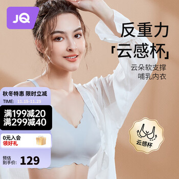 Joyncleon 婧麒 哺乳孕妇薄款聚拢文胸-全利兔