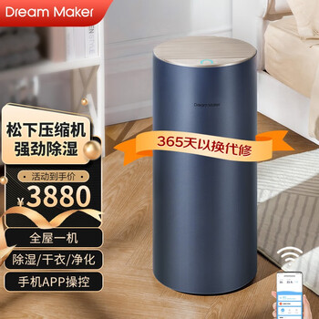 Dream Maker 造梦者 除湿机家用30L抽湿机静音卧室客厅干衣吸湿干燥去湿除潮器全利兔-实时优惠快报