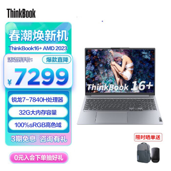 ThinkPadThinkBook16+ѹ 16ӢʱᱡʼǱ R7-7840H 32G 1T 04CD