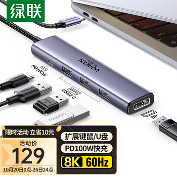 UGREEN 绿联 15905 5合1拓展坞（DP+HUB+PD、8K60Hz）数码类商品-全利兔-实时优惠快报