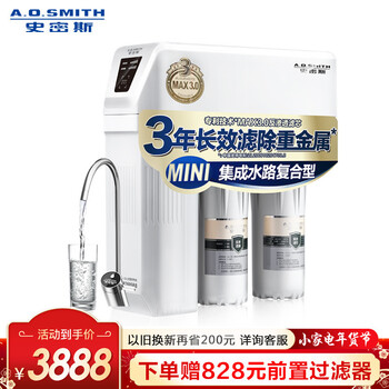 史密斯(A.O.Smith)家用净水器 直饮净水机 1.6升/分钟 反渗透净水机 家电 1600M