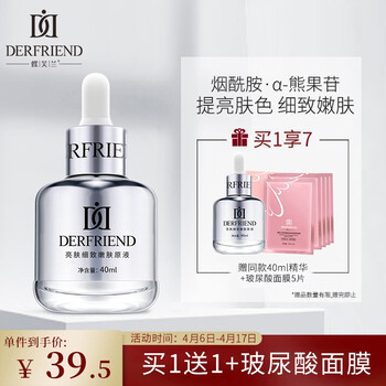 蝶芙兰精华 亮肤细致嫩肤原液40ml(烟酰胺白胖子熊果苷原液提亮肤色收缩毛孔)