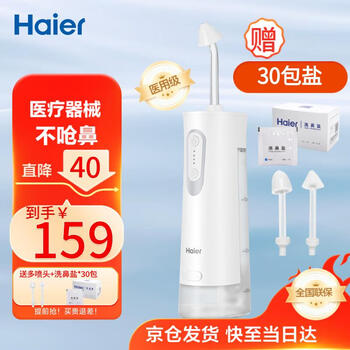 Haier 海尔 电动洗鼻器成人手持便携式 成人洗鼻器+1盒30包洗鼻盐医疗保健类商品-全利兔-实时优惠快报