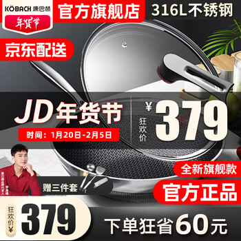 康巴赫 旗舰款炒锅不易粘锅316L不锈钢蜂窝煤气灶电磁炉通用32cm 旗舰款+刀铲勺 32cm