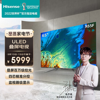海信（Hisense）X65F 65英寸叠屏ULED百级分区 3+128G AI声控电视 杜比全景声 液晶平板超薄电视机 以旧换新