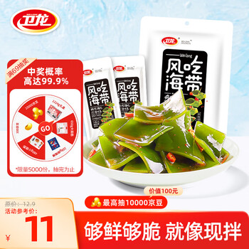 plus会员、概率券：卫龙 辣条休闲零食 香辣味风吃海带168g/袋 食品类商品-全利兔-实时优惠快报