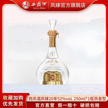 西凤酒 凤臻礼盒20年52度陕西纯粮食凤香型高度白酒送礼自饮口感绵柔 250ml*1小酒食品类商品-全利兔-实时优惠快报