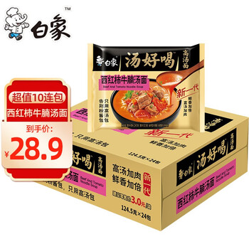 BAIXIANG 白象 方便面 汤好喝13种口味整箱24袋泡面袋装免煮速食夜宵混合装整箱 西红柿牛腩汤面全利兔-实时优惠快报