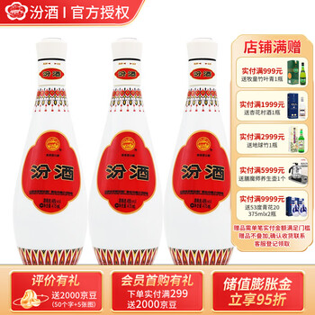 汾酒 乳玻汾酒 48%vol 清香型白酒 475ml*3瓶 整箱装食品类商品-全利兔-实时优惠快报