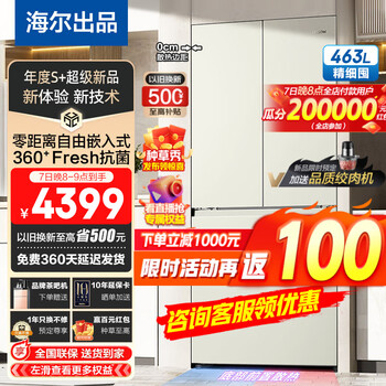 京东PLUS：Haier 海尔 BCD-463WGLTD45Y9U1 自由嵌入式法式多门冰箱 463L奶油风全利兔-实时优惠快报