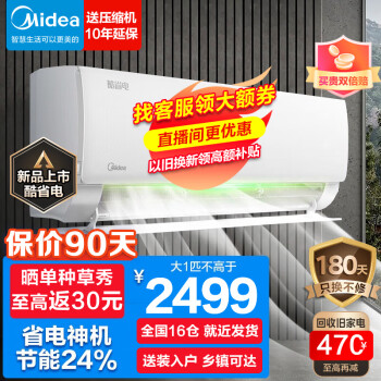 美的（Midea）空调挂机大1匹 新一级能效 冷暖变频空调 防直吹 壁挂式空调卧室 智能家电 以旧换新 24h长效节能 酷省电 26KS1-1