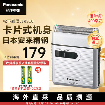 Panasonic 松下 ES-RS10-S 进口电动剃须刀 刮胡刀 小巧机身 迷你干电池款 银色家电类商品-全利兔-实时优惠快报
