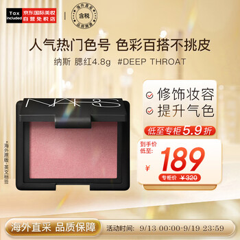 NARS 纳斯 腮红 #Deep throat含羞绯红色 4.8g美妆个护类商品-全利兔-实时优惠快报