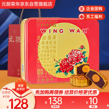元朗荣华 广式月饼 蛋黄红豆味 4饼 600g 礼盒装食品类商品-全利兔-实时优惠快报