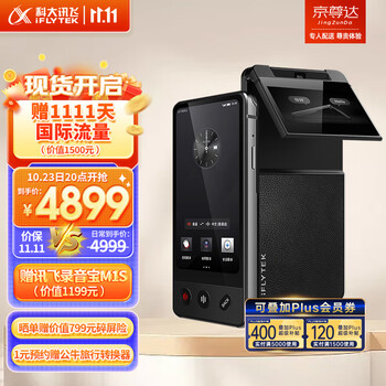 iFLYTEK 科大讯飞 双屏翻译机 商务黑数码类商品-全利兔-实时优惠快报