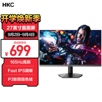 HKC 惠科 IG27 27英寸IPS显示器（1920×1080、144Hz、85%DCI-P3）数码类商品-全利兔-实时优惠快报